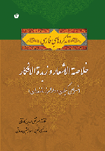 خلاصه‌الاشعار و زبده‌الافکار( شعرای گیلان و دارالمرز مازندران)